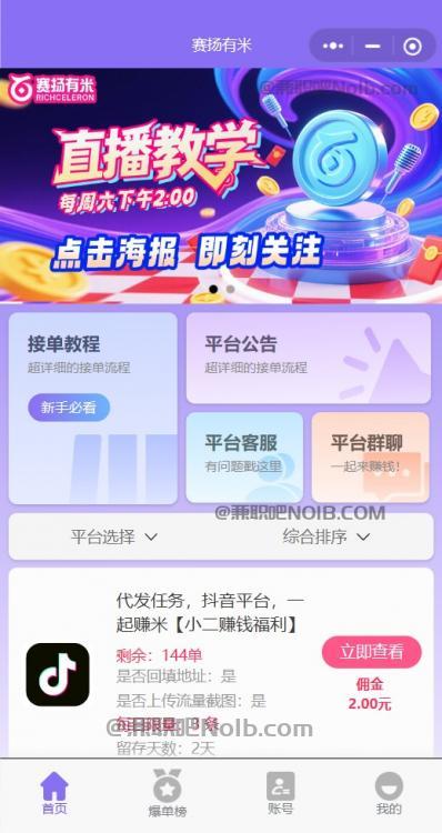 北票【赛扬有米】宝妈学生居家线上视频代发兼职平台，0撸赚米项目 第2张