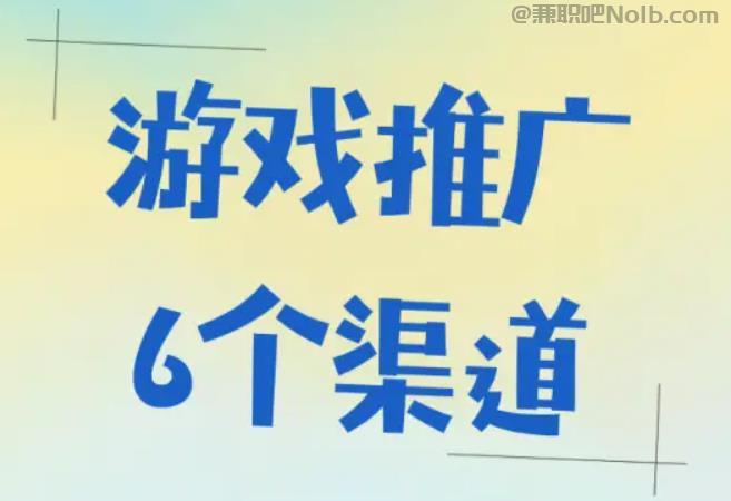 北票游戏推广赚佣金的平台有哪些 第1张 北票游戏推广赚佣金的平台有哪些 第1张