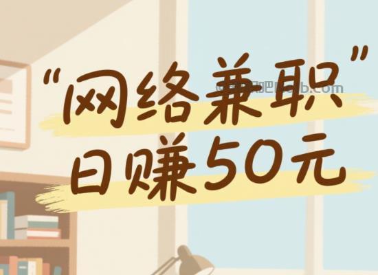 北票线上居家工作适合找哪些兼职